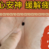 小穴位有大用