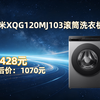 米家 MJ103 滚筒洗衣机 12kg XQG120MJ