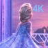 【真·4K】Let it go 冰雪奇缘 Frozen