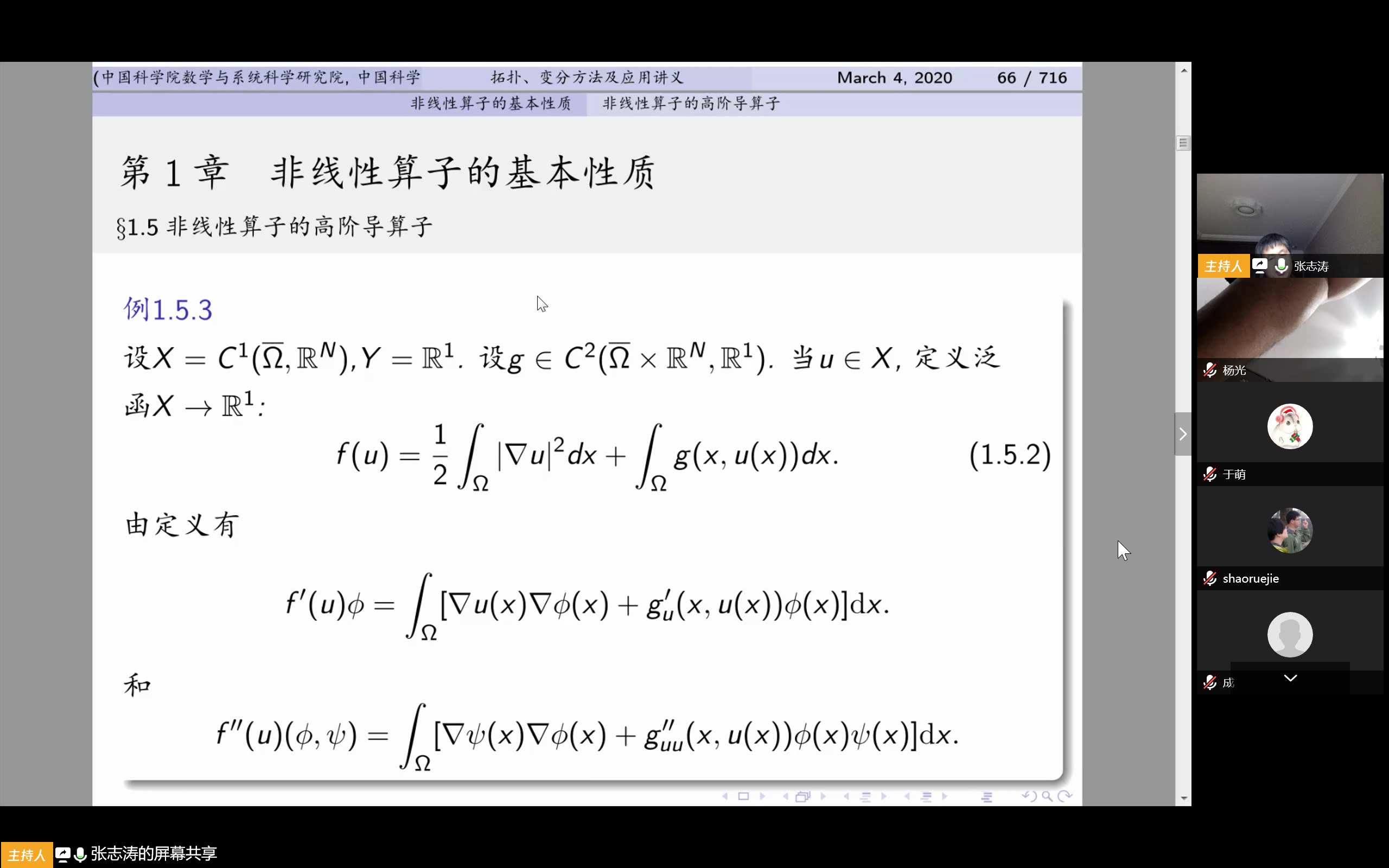 非线性泛函分析--张志涛-4