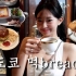 【中字】【feve_r】韩国博主feve_r的东京之旅vlog | 东京新美食店，征服咖啡厅