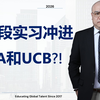 [HCG] - 用一段实习冲进UCLA和UCB