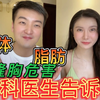 隆胸手术的后遗症，术前必看