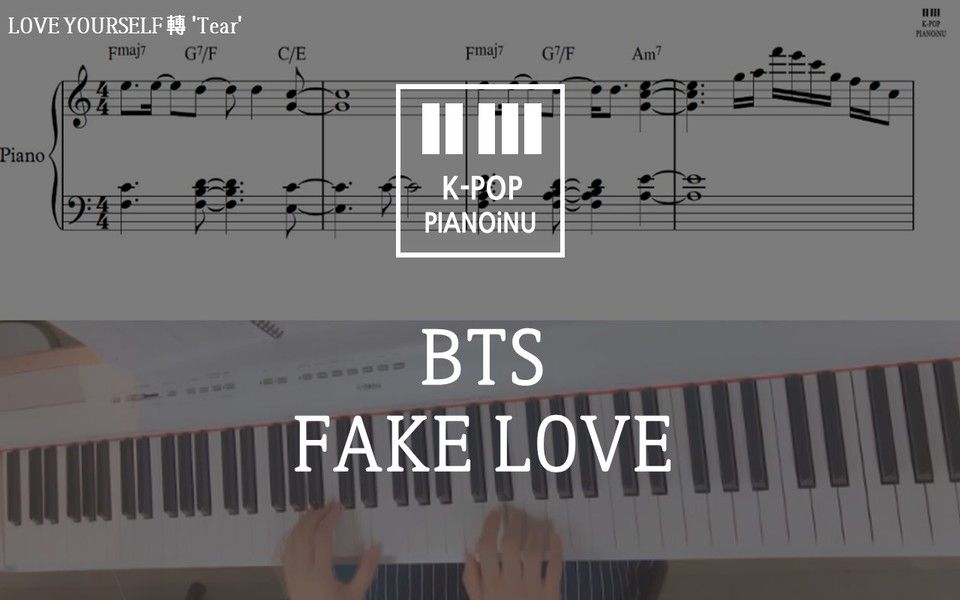 fakelovebts防弹少年团钢琴演奏附谱bgm