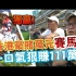 香港豪赌一万元赛马啦！最冷门到底会不会赢？【含羞草日记】