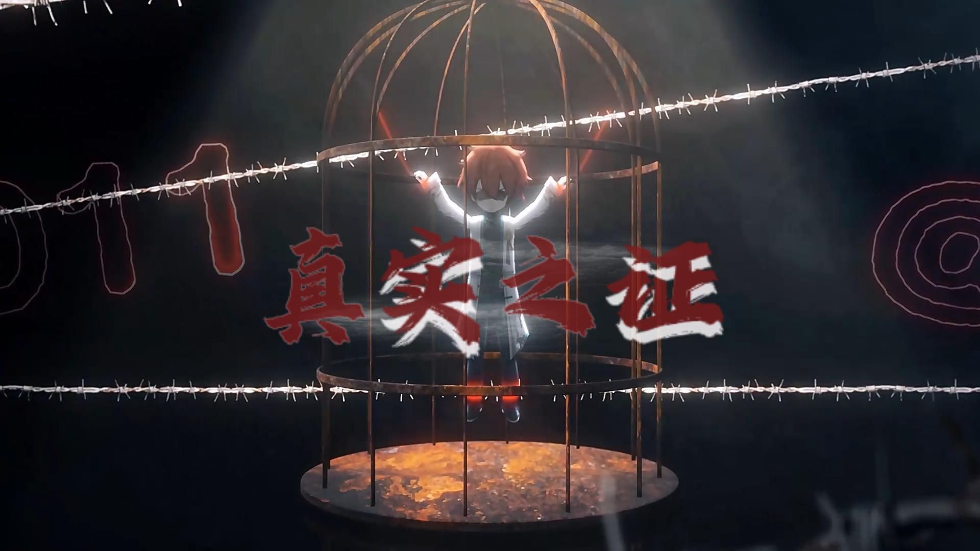 《真实之证》第一集|第一个疯子