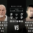 【NOAH】Mitsuharu Misawa Memorial 2021.05.31 纪念赛：武藤敬司、田中将斗 vs.