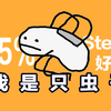 在Steam有95%好评的免费游戏居然是这虫子吗[BirdGut（鸟肠）]_游戏热门视频