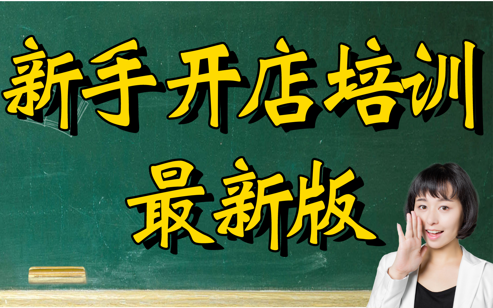 2022新版新手开网店如何起步,淘宝开店教程新手入门开网店教程,淘宝店