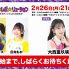 【弹幕】240226【生放送】ゴー☆ジャス＠レボ☆リューション～こんな声優ファン☆タスティック with 日向もか～[嘉宾：大西亜玖璃](无料Part