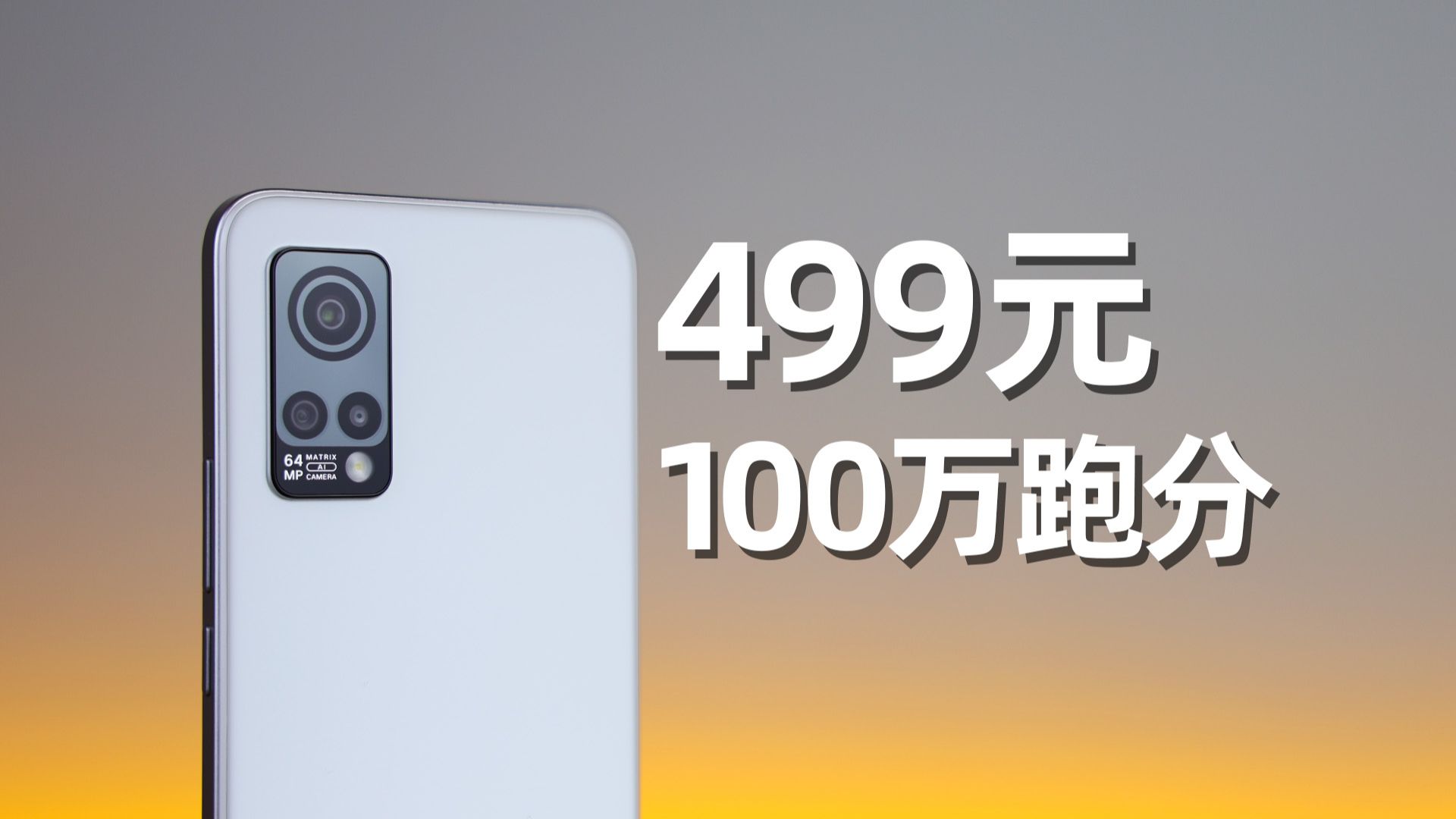 性价比最高的百元机，来自格力？
