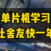 嵌入式单片机学习一定要会看数据手册！ 电子专业大学生怎么学习单片机？#数据手册 #单片机 #stm32 #嵌入式软件 #理工科