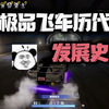 《极品飞车历代发展史》_极品飞车
