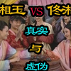 金湘玉：佟湘玉的另一面【解说武林外传