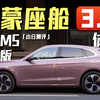 车机天花板？问界M5纯电版鸿蒙座舱 体验