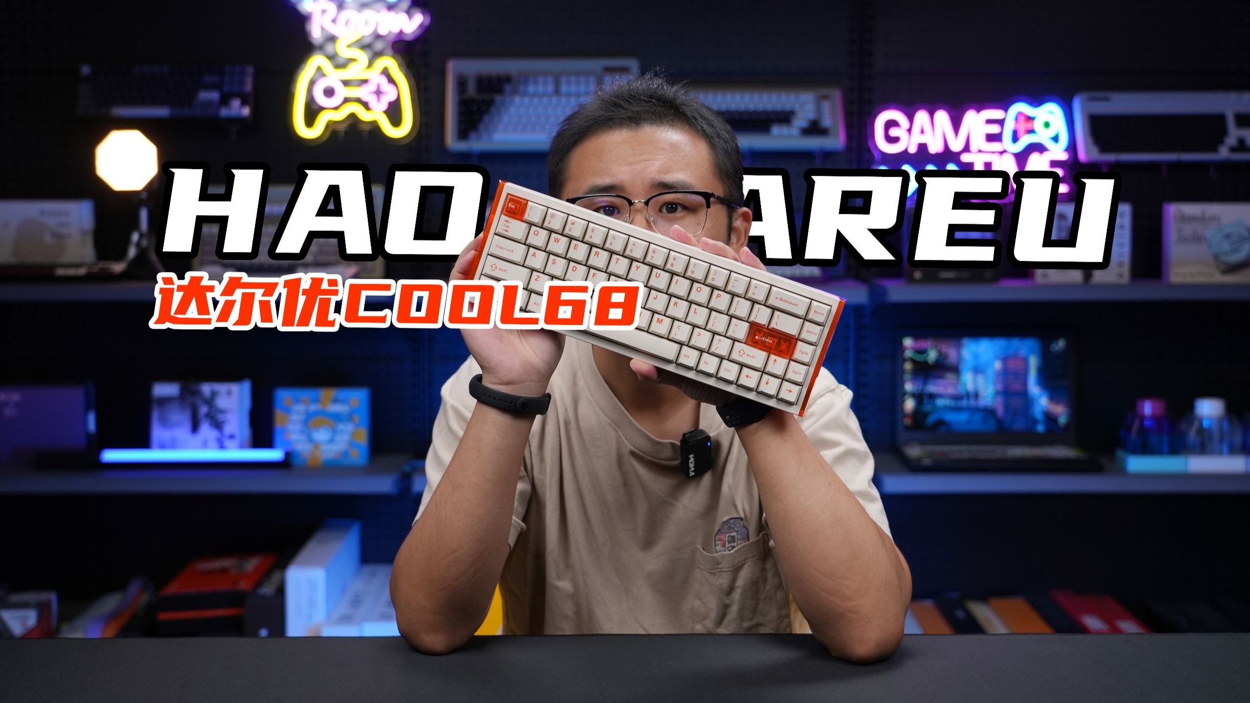 HAO DareU!老宝评达尔优COOL68磁轴键盘|贝盈方案|影刃轴