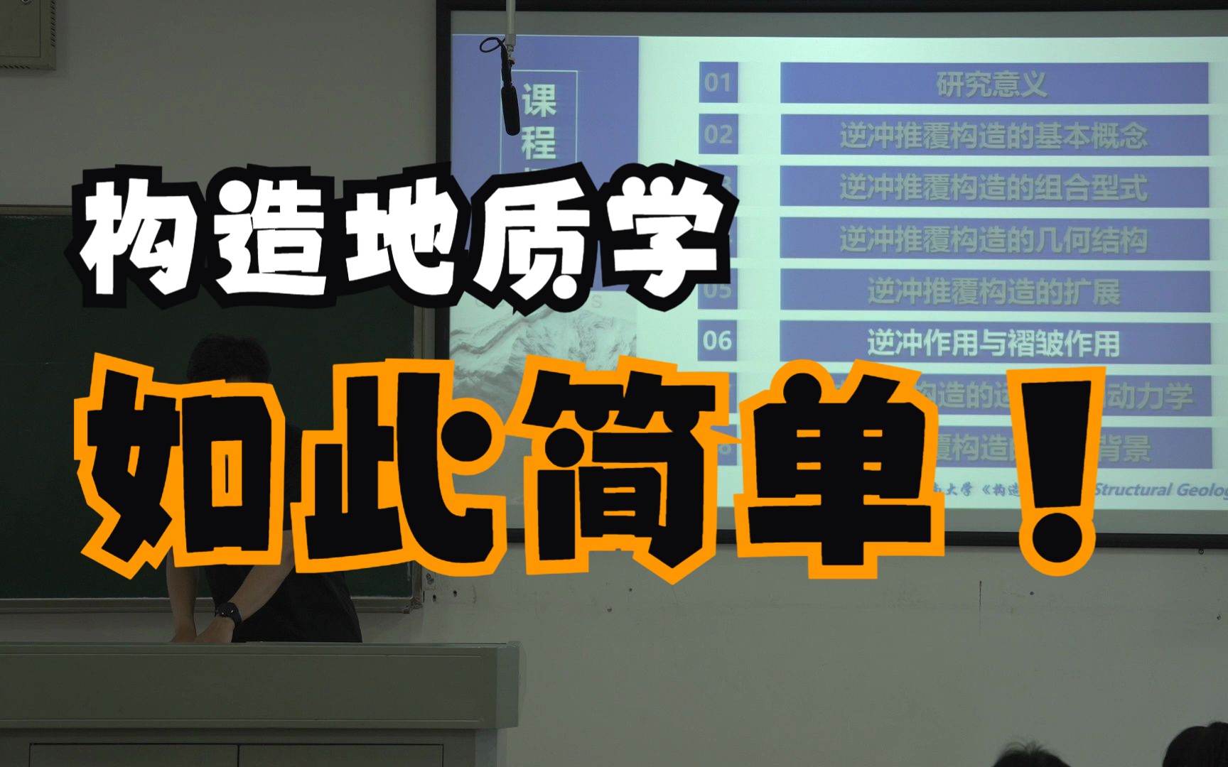 【构造地质学】-第八章 收缩构造-第2讲