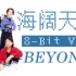 8-Bit版《海阔天空》【Beyond】