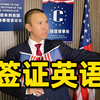 办美国签证，千万别这样做