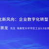 埃森哲：数字化新风向，企业数字化转型白皮书