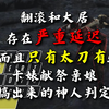 【怪猎荒野/问题反馈】卡婊因为太刀玩家太多所以加了点料进去以便减少太刀玩家数量_怪物猎人_游戏杂谈