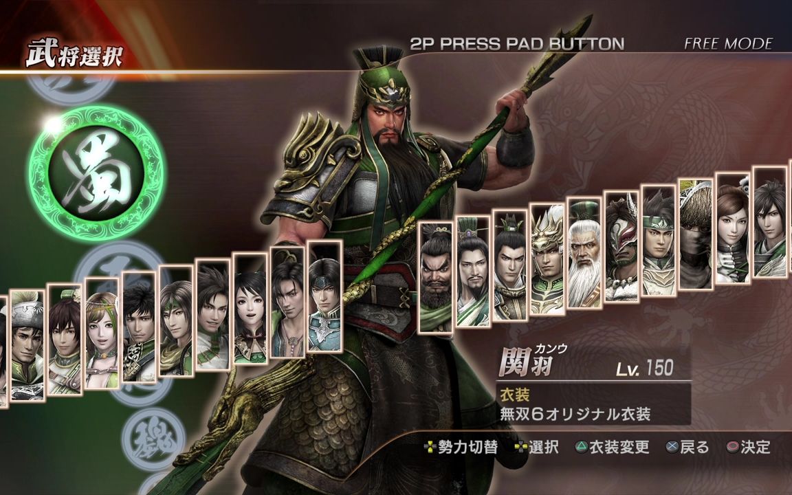真三国无双7猛将传 名将对战战 关羽