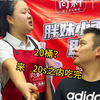 这是被套路了呀，胖妹大出血，这位挑战者一套又一套的