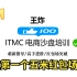 ITMC电子商务沙盘全网第一个五米红包场解说视频