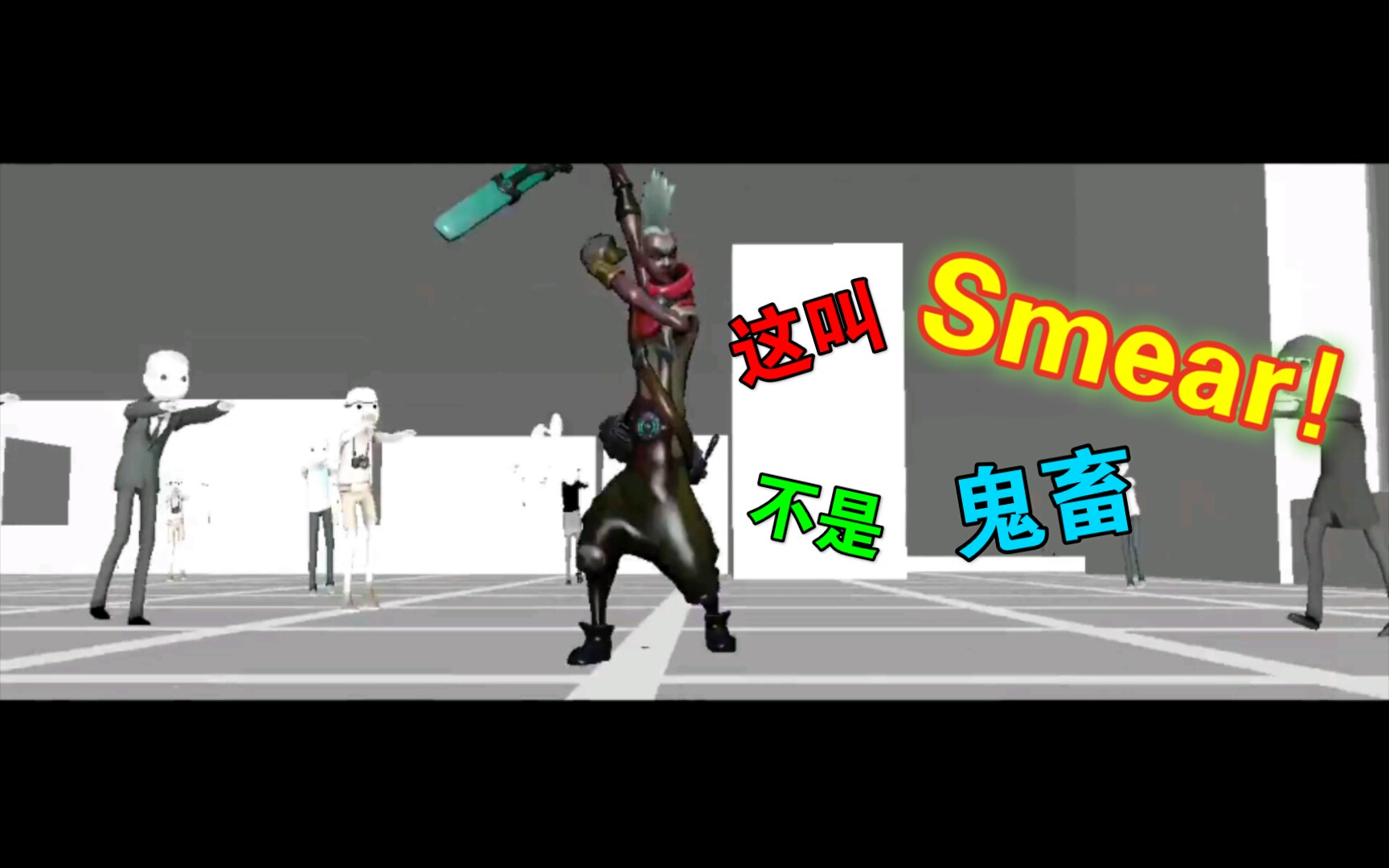 【动画参考】看大佬如何玩转Smear哔哩哔哩bilibili