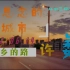 许巍·我思念的城市【4K】自制MV 郑州的黄昏  从北三环到西四环 一条归乡的路