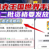 【三连送资格码】洛克王国世界手游第二批资格要发放了！大概率直播掉宝资格丨洛克王国世界二测资格丨洛克王国世界手游测试资格_洛克王国