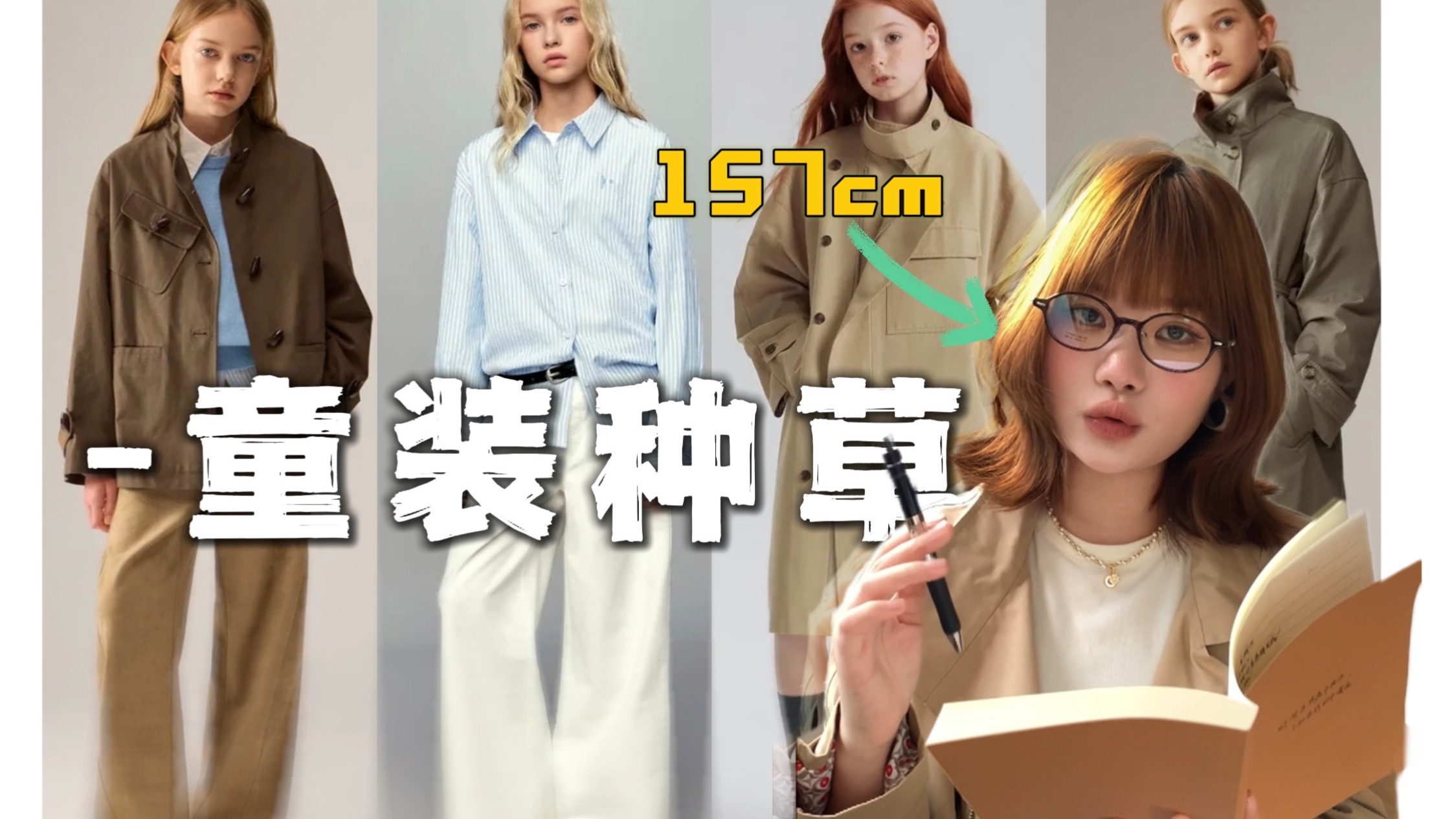 165以下请进❗已投奔童装，质感好到不像话
