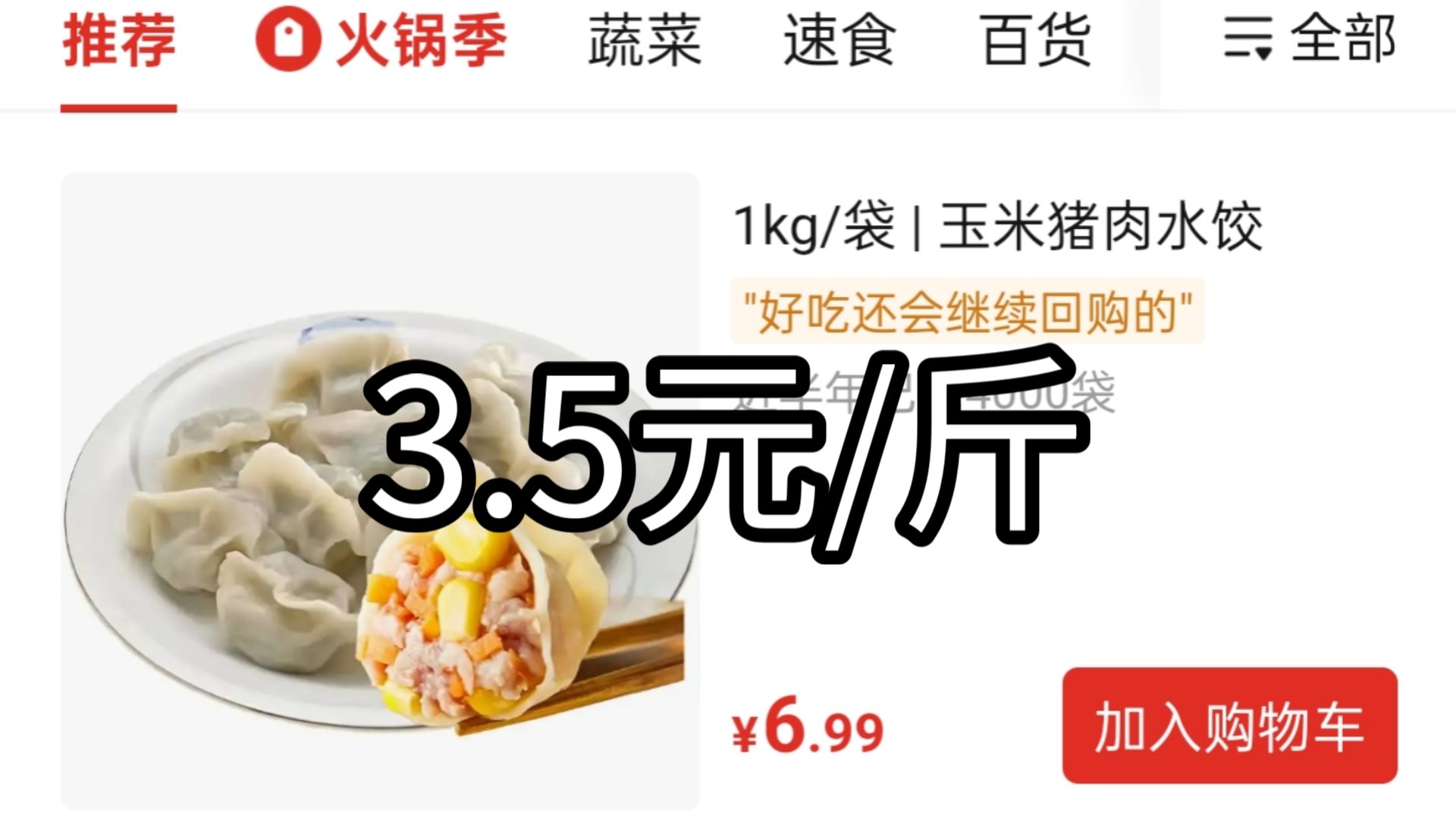 长期速食｜拼多多三块五一斤的玉米猪肉饺，吃起来美味可口，性价比拉满