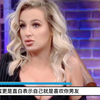 来看看老外的绿帽鉴定节目有多炸裂