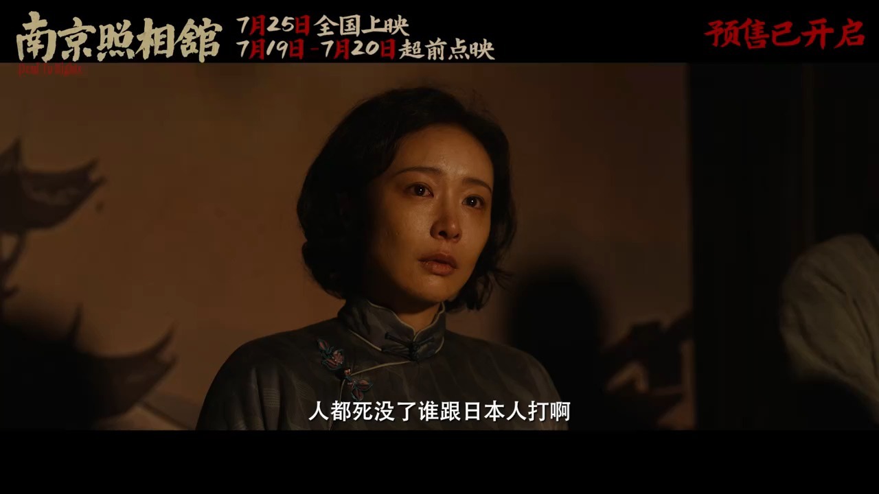 【预告片】《南京照相馆》终极预告震撼发布 血债滔天铁证如山