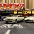 【多美卡黑盒】＃02 Toyota CELICA 2000GT-FOUR|虎头蛇尾的第三代丰田赛丽卡