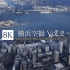 8K60帧：日本横滨-[8K footage] Yokohama Aerial Images Vol.2【横浜空撮Vol