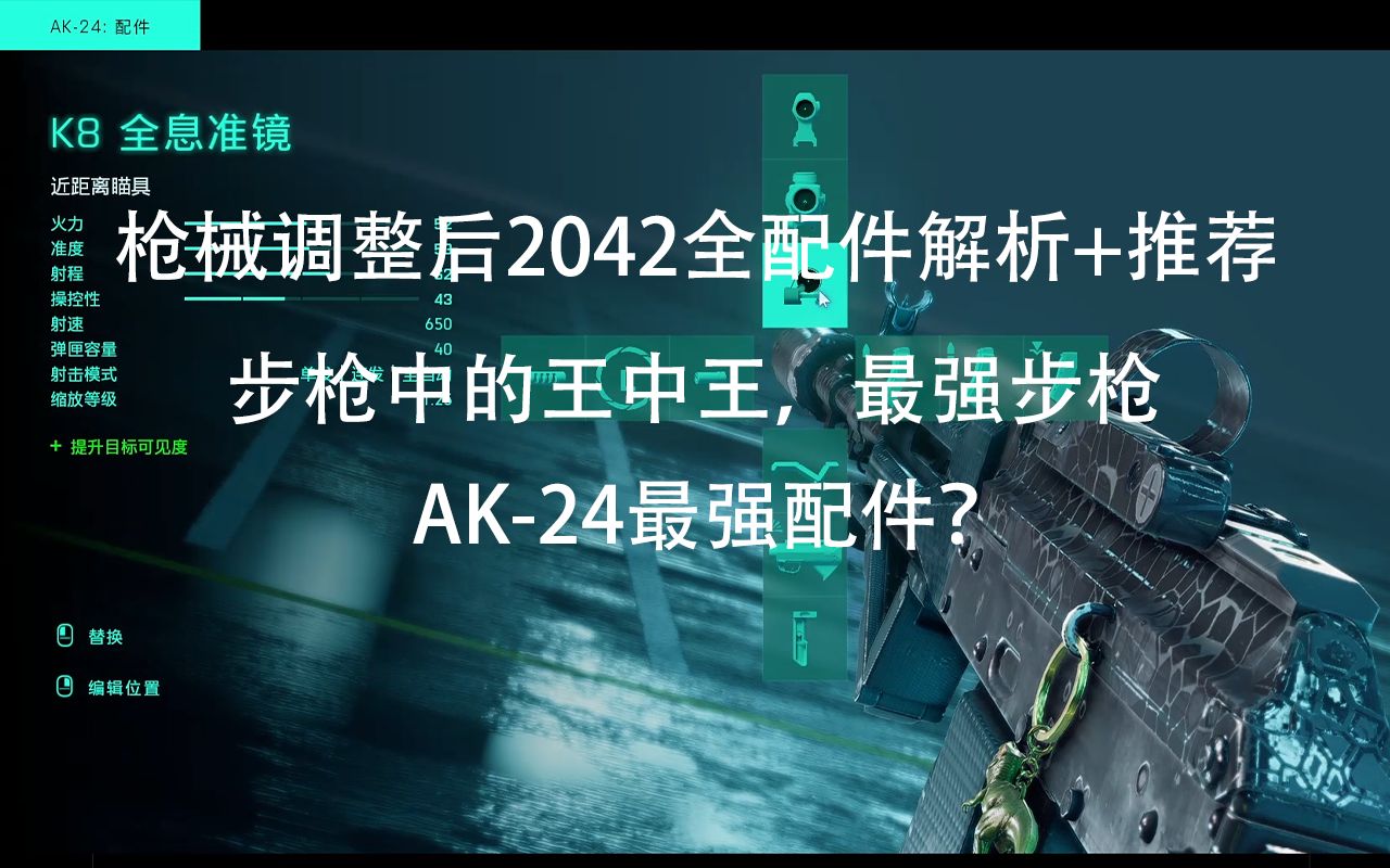 活动作品枪械调整后2042枪械全配件推荐解析ak24