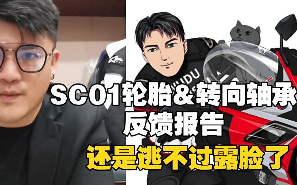 【首次露脸】大绵羊车把抖动解决方案及轮胎选择丨正新SC01，转向轴承反馈丨SRMAX250vlog