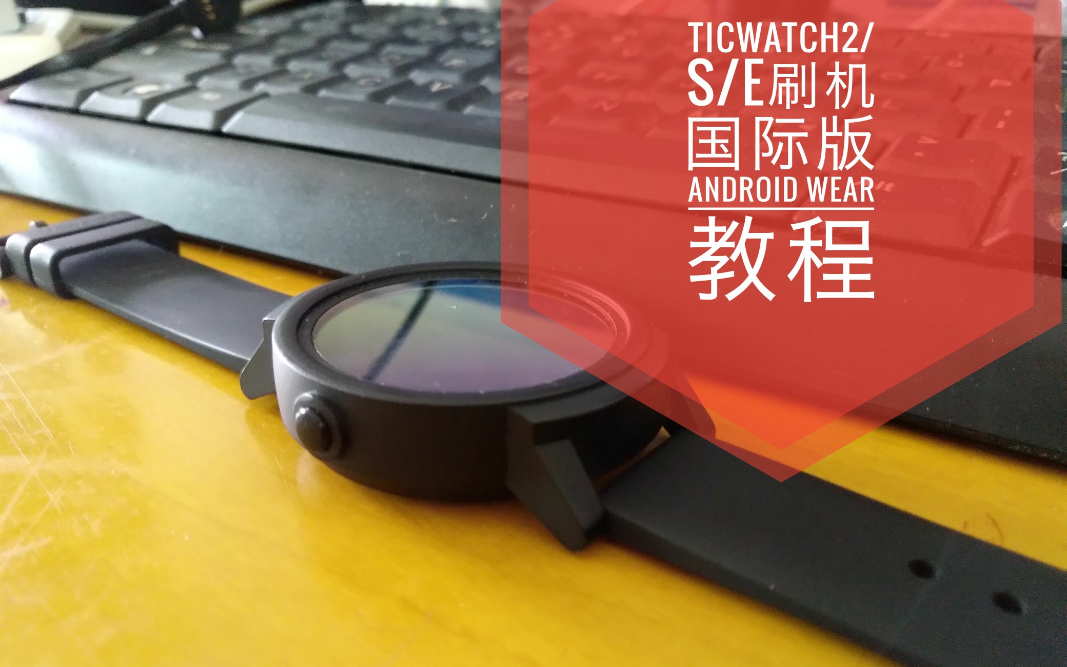 wear os ticwatch 2