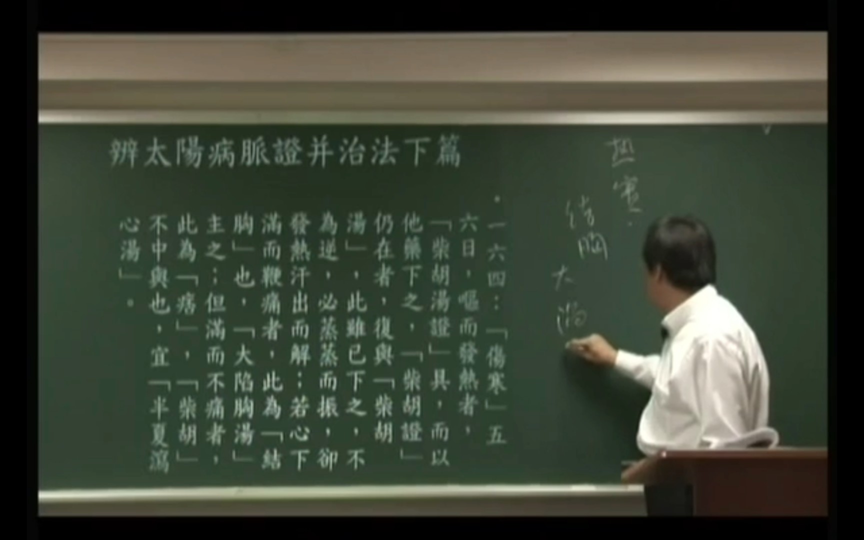 倪师-海厦公-伤寒论-30b
