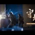 【4K高码率】《守城》香港警队2021年宣传片
