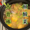 东北传统特色菜系大骨棒炖酸菜正宗做法，简单味美