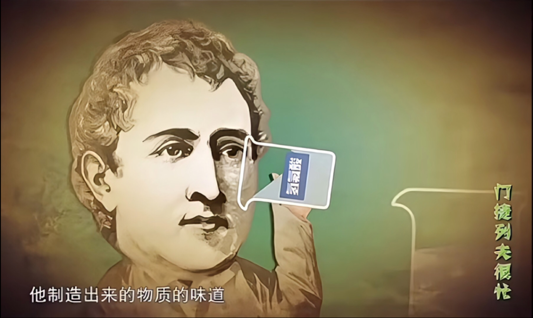 化学是从死人堆里滚出来的