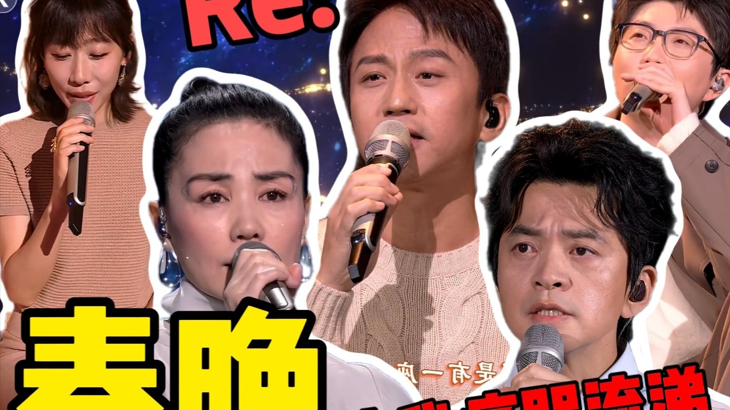 歌剧老师锐评拆解总台春晚四首热门歌曲| 李健、王菲、毛不易&任素汐、邓超 | 铁豆钢蛋