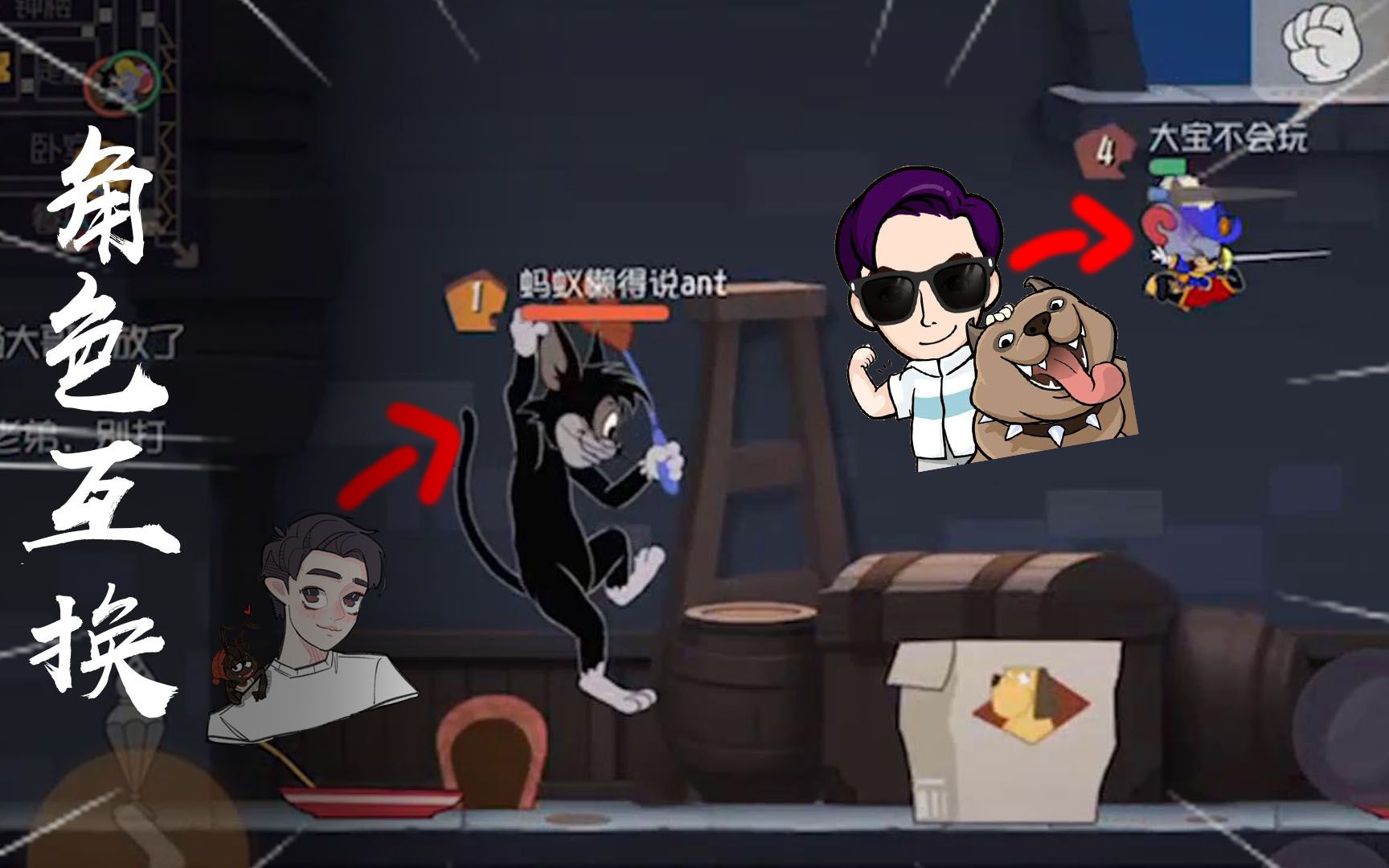 猫和老鼠手游首次玩黑猫挑战大宝玩老鼠最后竟绑大宝上火箭