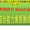 25都江堰市公安局公开招聘警务辅助人员综合能力素质测试题库