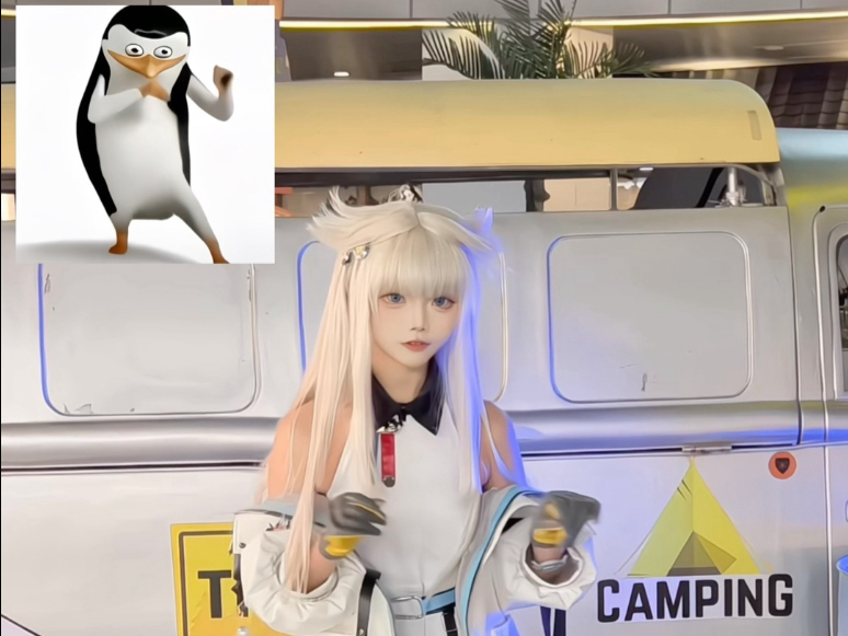 品鉴一下佩丽卡的企鹅舞姿