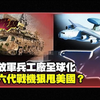 中國連兩款六代戰機狠甩美國? 衝擊遠超想像? 全球軍工新規格 解放軍說了算!? 【#環球大戰線】20250102-P1葉思敏 賴岳謙 苑舉正 方恩格