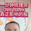 一分钟梳理deepseek真正利好的股